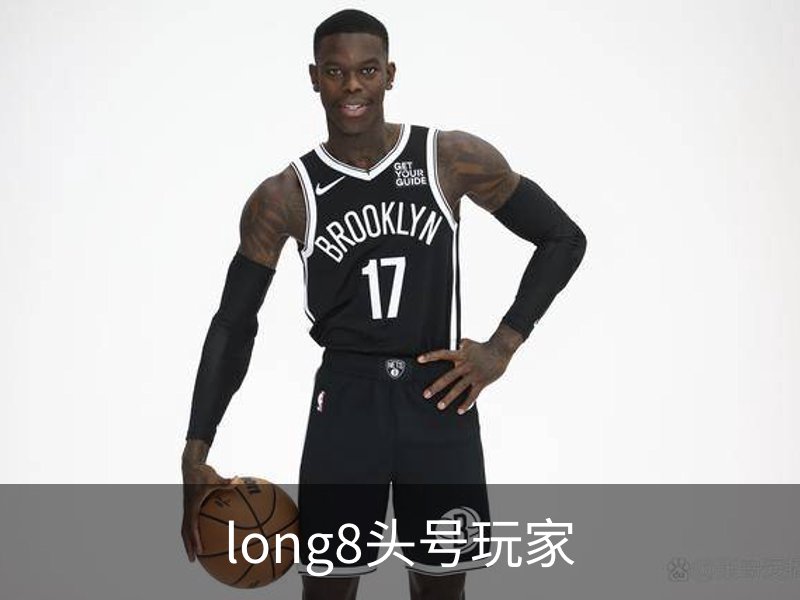 走进long8头号玩家